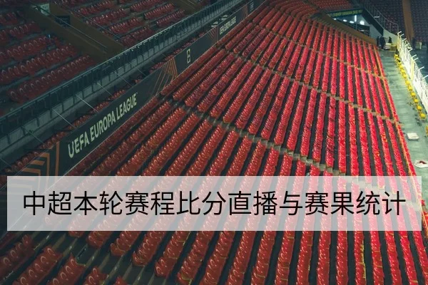 NBA焦点战赛后关键回合数据与胜负转折复盘