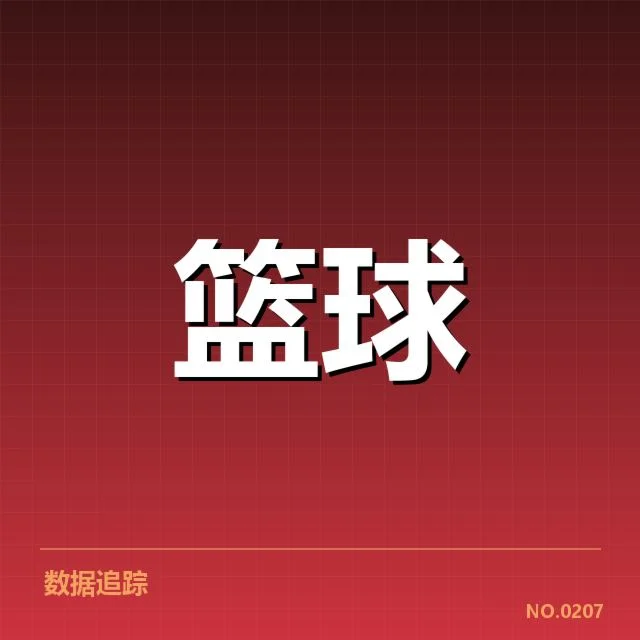 关键球队与赛事中的三分战术确认