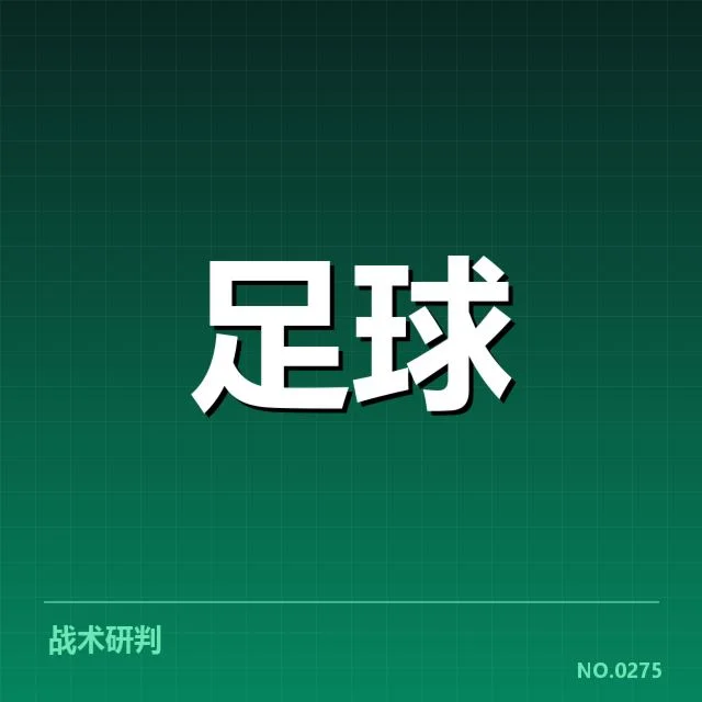 美洲杯中场调度：阿根廷和巴西战术调整成败原因