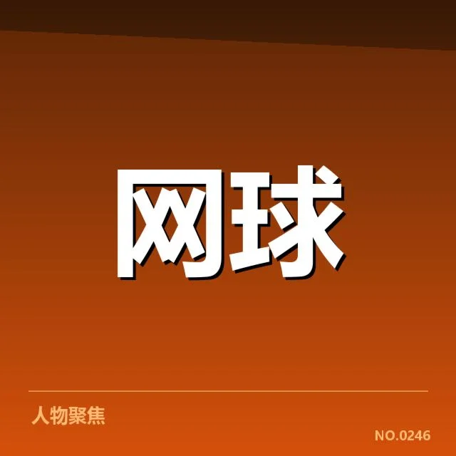 比赛已确认事实及相关数据说明