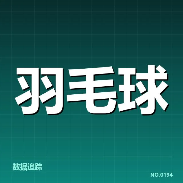 羽毛球队世锦赛阵容：中国队选手配置有何考量